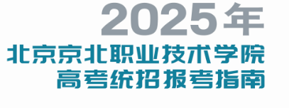 2025年taptap点点体育高考统招报考指南