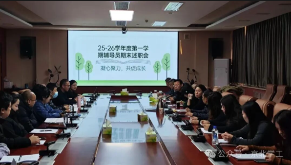 述职复盘凝合力·匠心育人谱新​篇